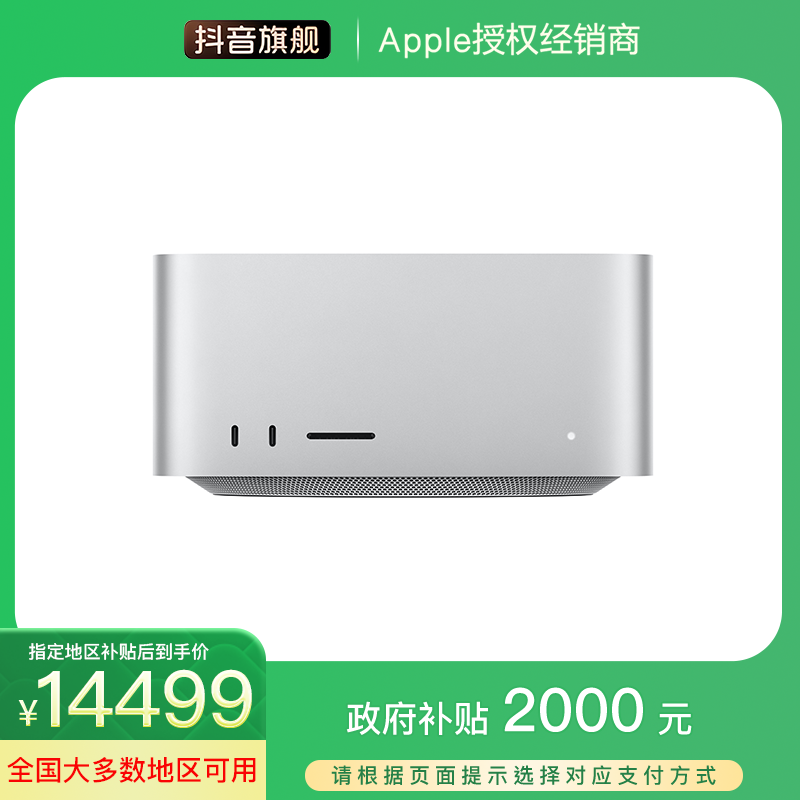 【政府补贴 20%】新品 Apple Mac Studio M4 Max 芯片 办公