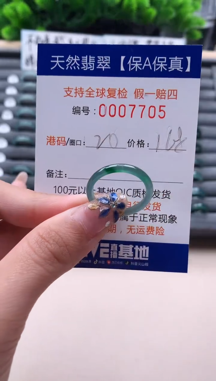 未镶嵌戒指翡翠7705