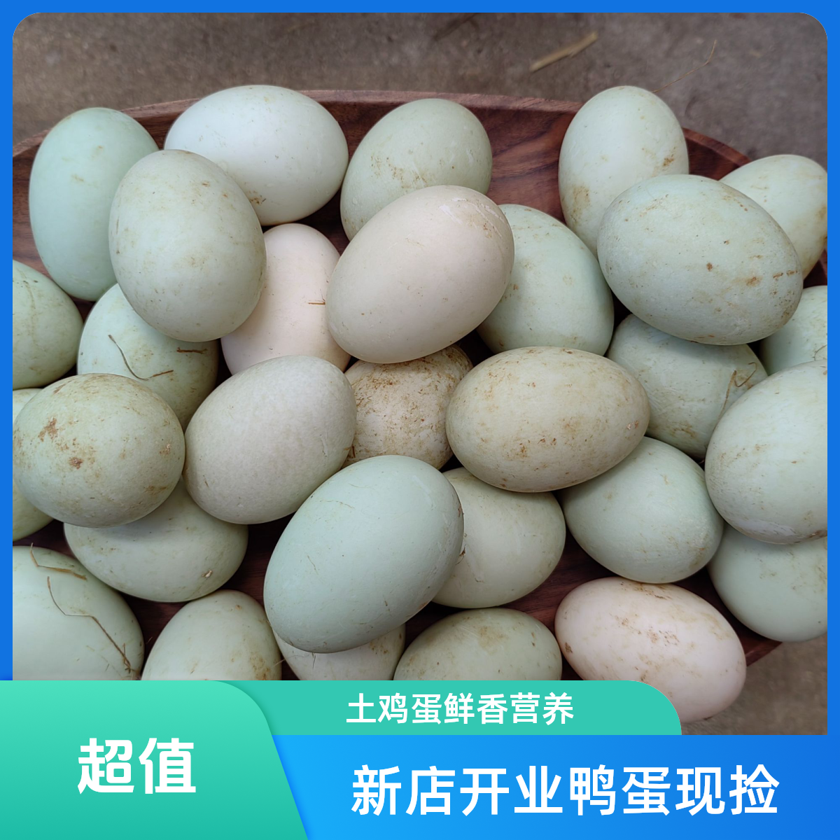 50克-55克新店开业正宗土农家鸭蛋30枚一箱鸭蛋新鲜