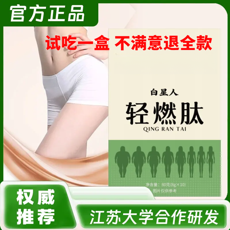 【江苏大学合作研发】白星人 草本精粹 胶原蛋白白芸豆豌豆绿茶