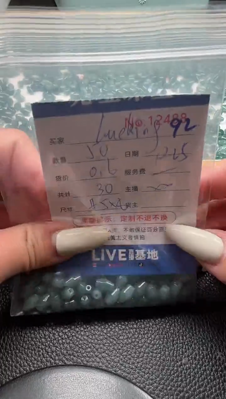 散珠翡翠l****g单：92