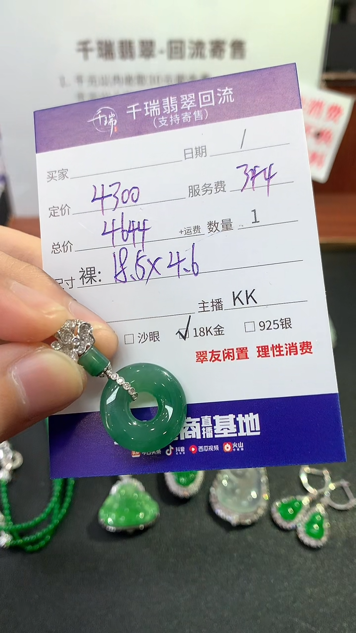 【闪购商品】翡翠吊坠(不含链)18K金镶嵌平安扣不退不换|4644+0