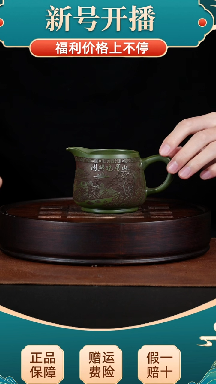 茶壶紫砂宜兴原矿茶具绿泥刻绘山居晚照图高端紫砂公道杯