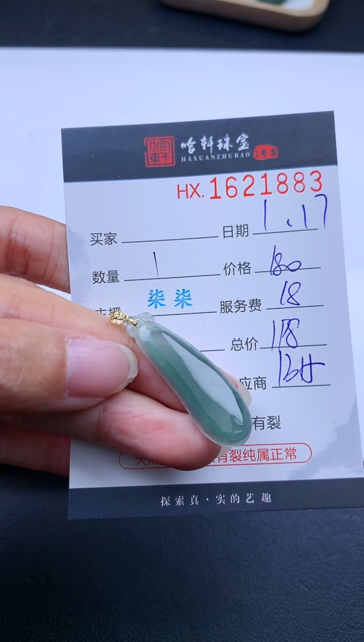 【闪购商品】翡翠挂件未镶嵌哈轩 挂件1