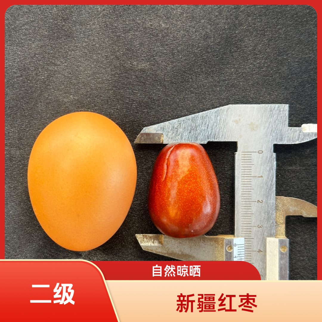 新疆二级大枣红枣和田自然吊干个大肉厚孕妇零食特产