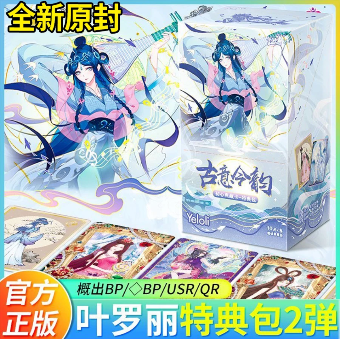 【大胃王/非酋/平拆】特典包叶罗丽古意今韵第二弹收藏卡牌盲盒