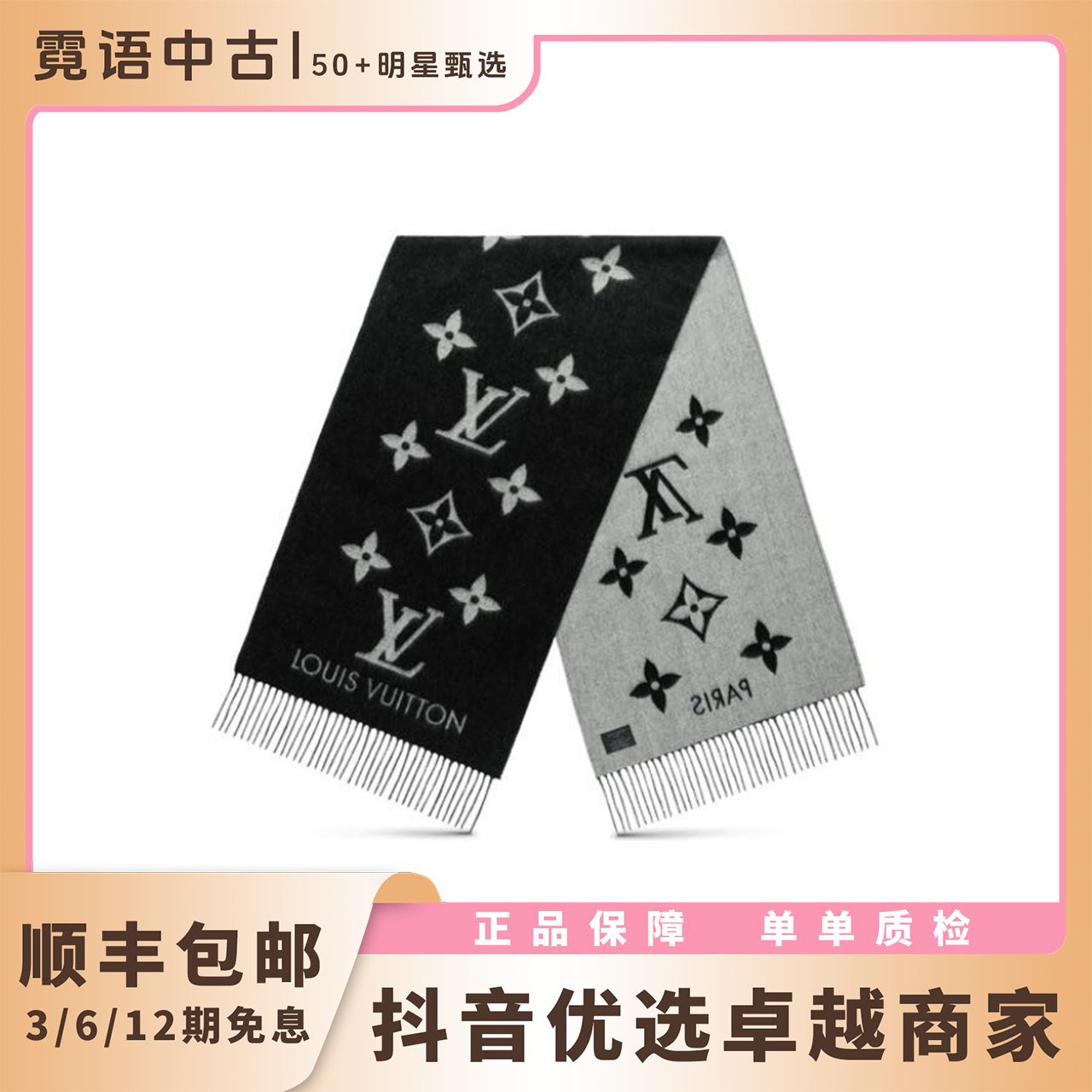 未使用 LouisVuitton/路易威登 170*45羊绒拼色围巾