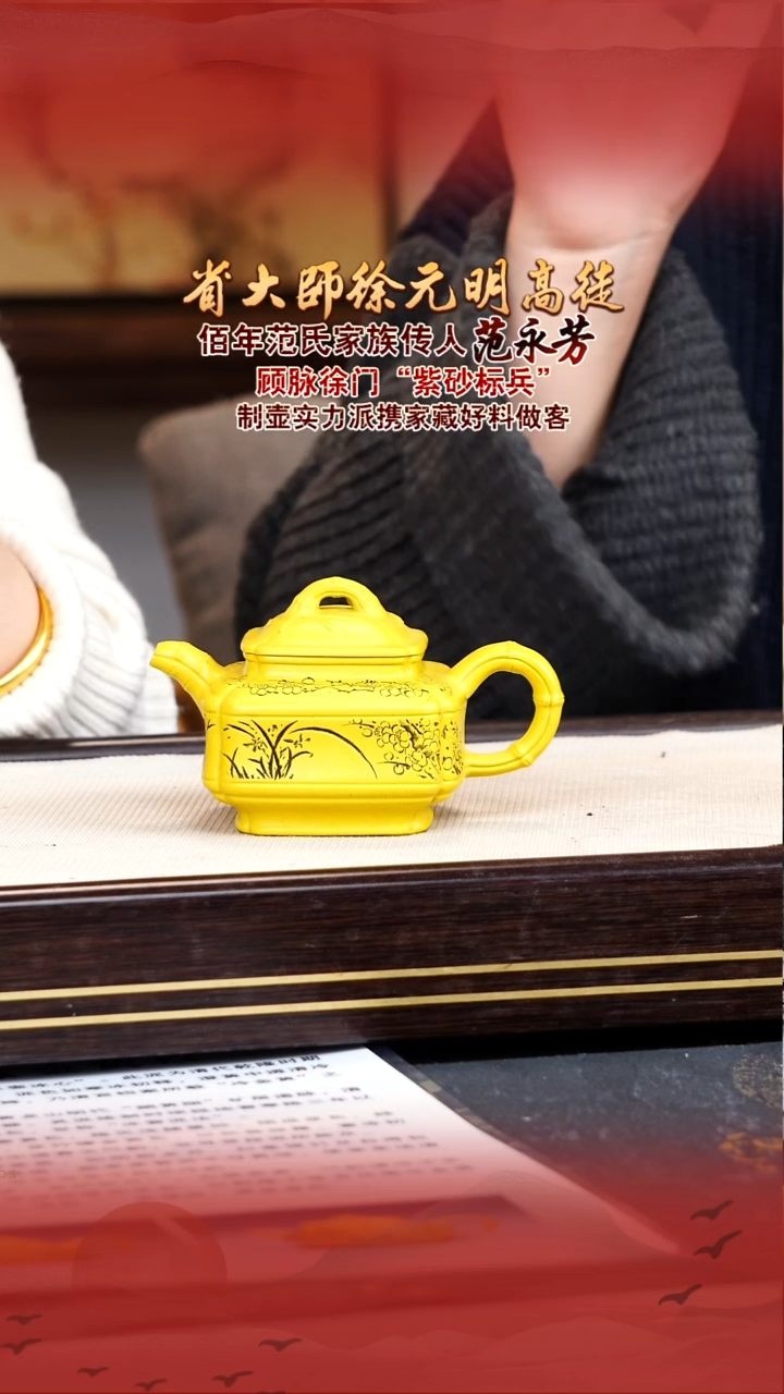 范永芳宜兴原矿紫砂壶