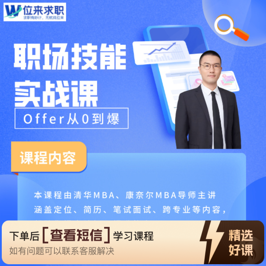 职场技能实战课程（留意短信解锁课程）