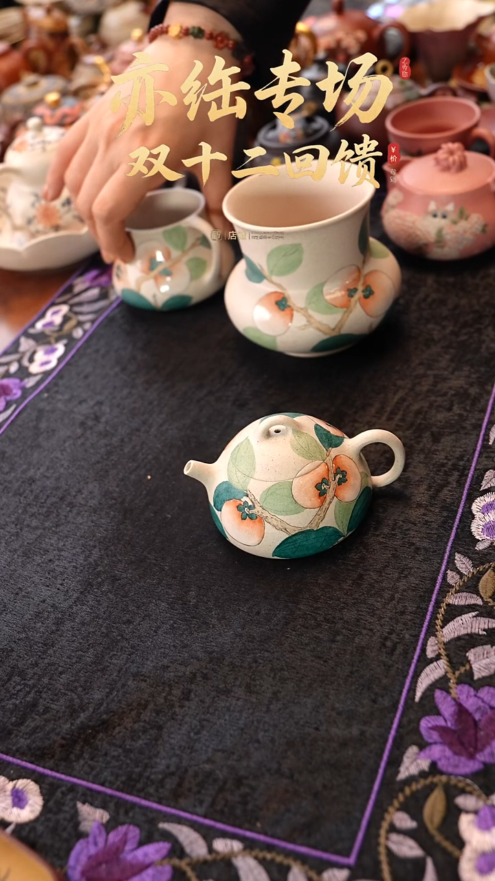 茶壶紫砂柿柿如意