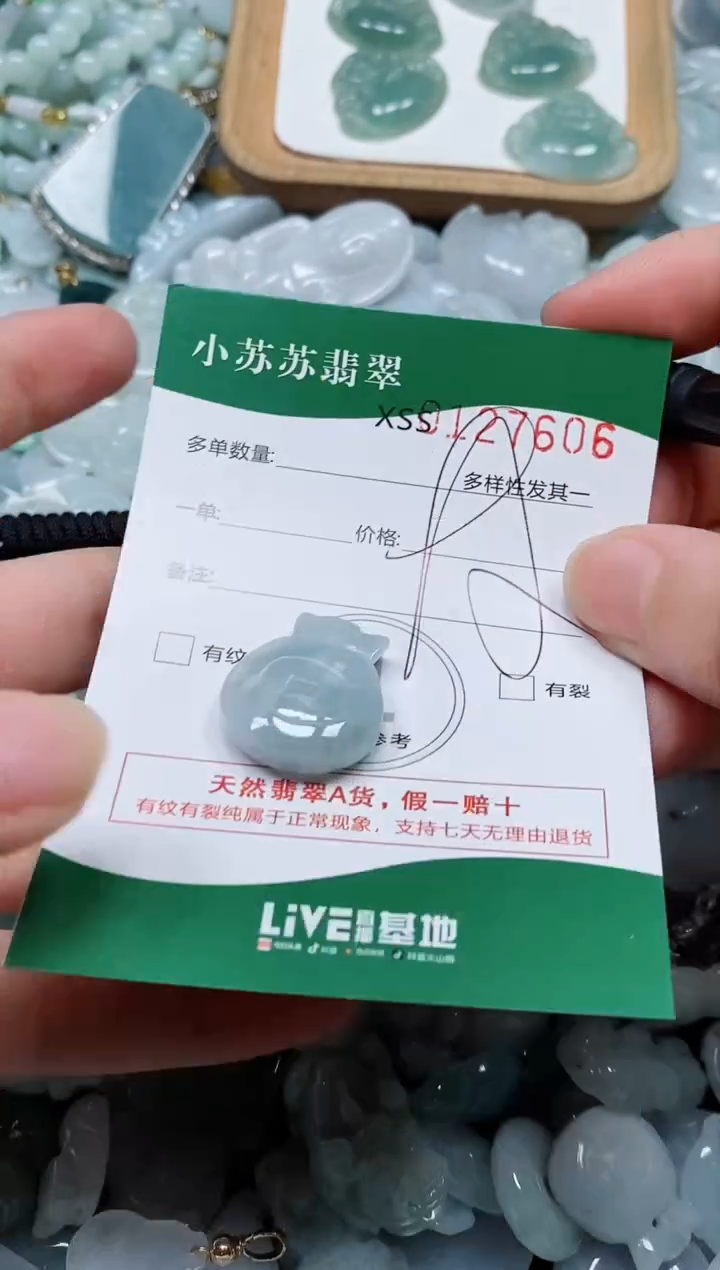 翡翠未镶嵌颈饰闪购商品0127606