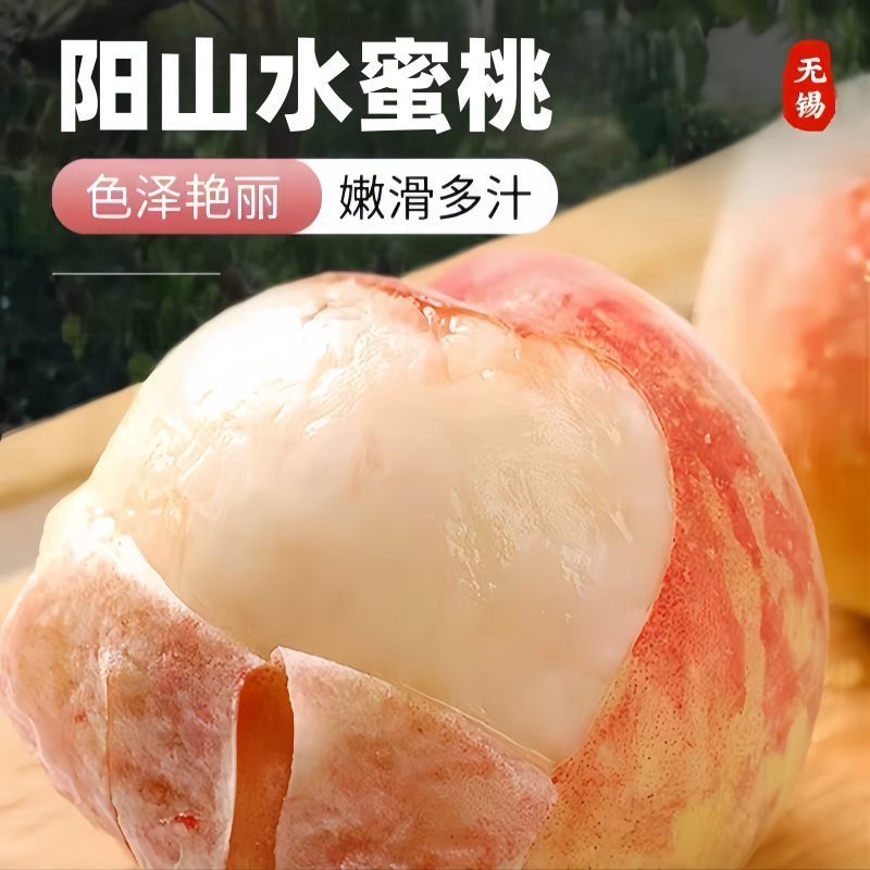 无锡阳山水蜜桃【航空冷链】3-4斤今天发明天到江苏省