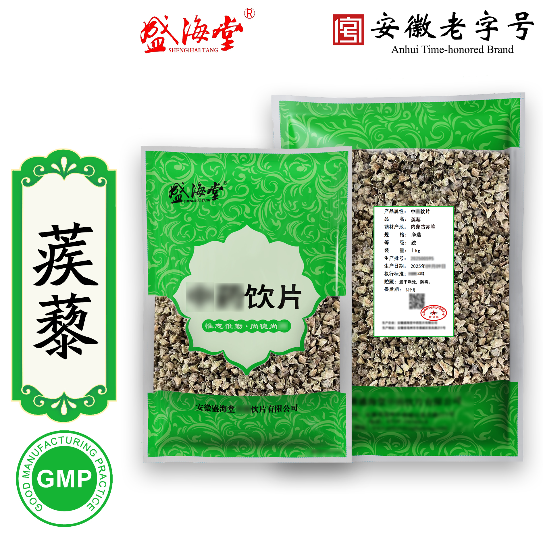 【盛海堂】蒺藜 ，独立包装