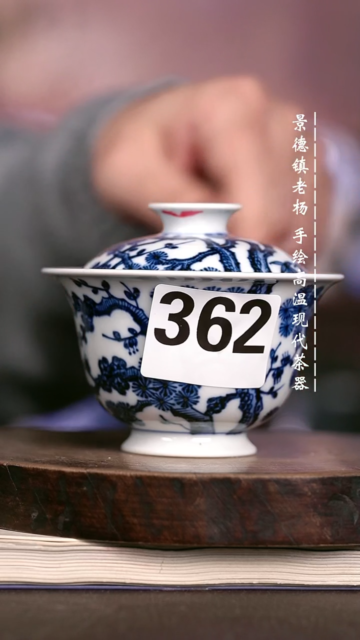 微瑕福利 现代瓷362 瑕釉包裂