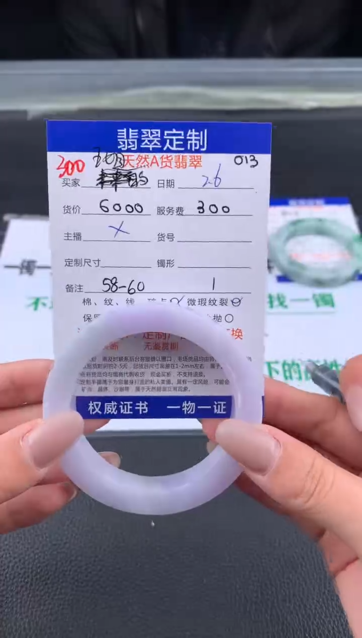 【闪购商品】定制翡翠未镶嵌300#手镯定制链接