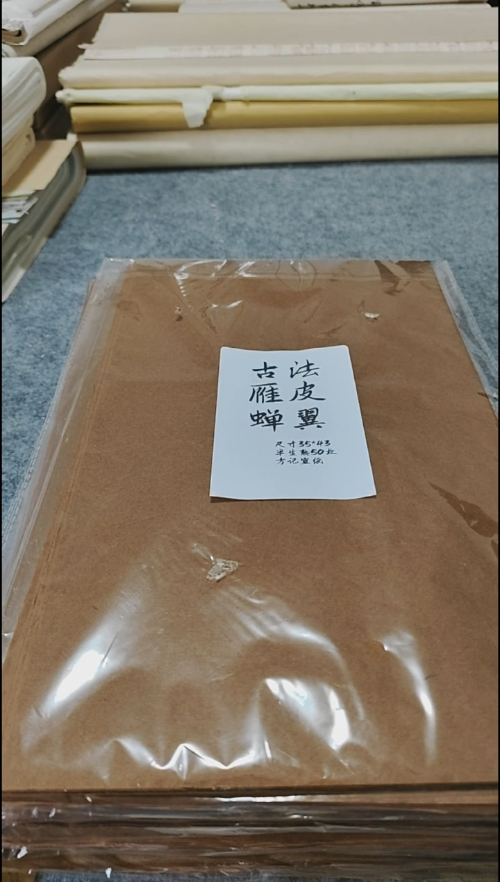 35*43古法雁皮蝉翼100张