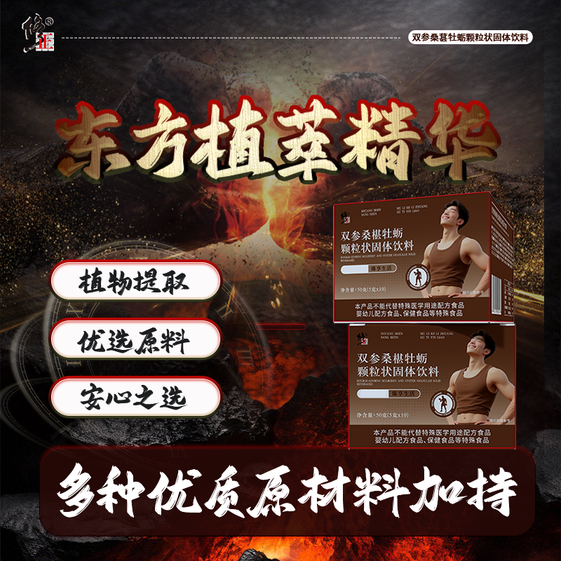【修正-正品】双参桑椹牡蛎颗粒状固体饮料-HF