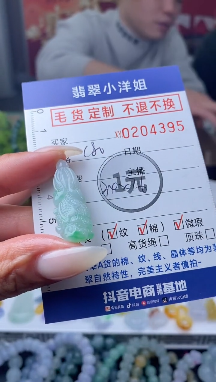 【闪购商品】定制翡翠未镶嵌毛货商品 不退换/4395