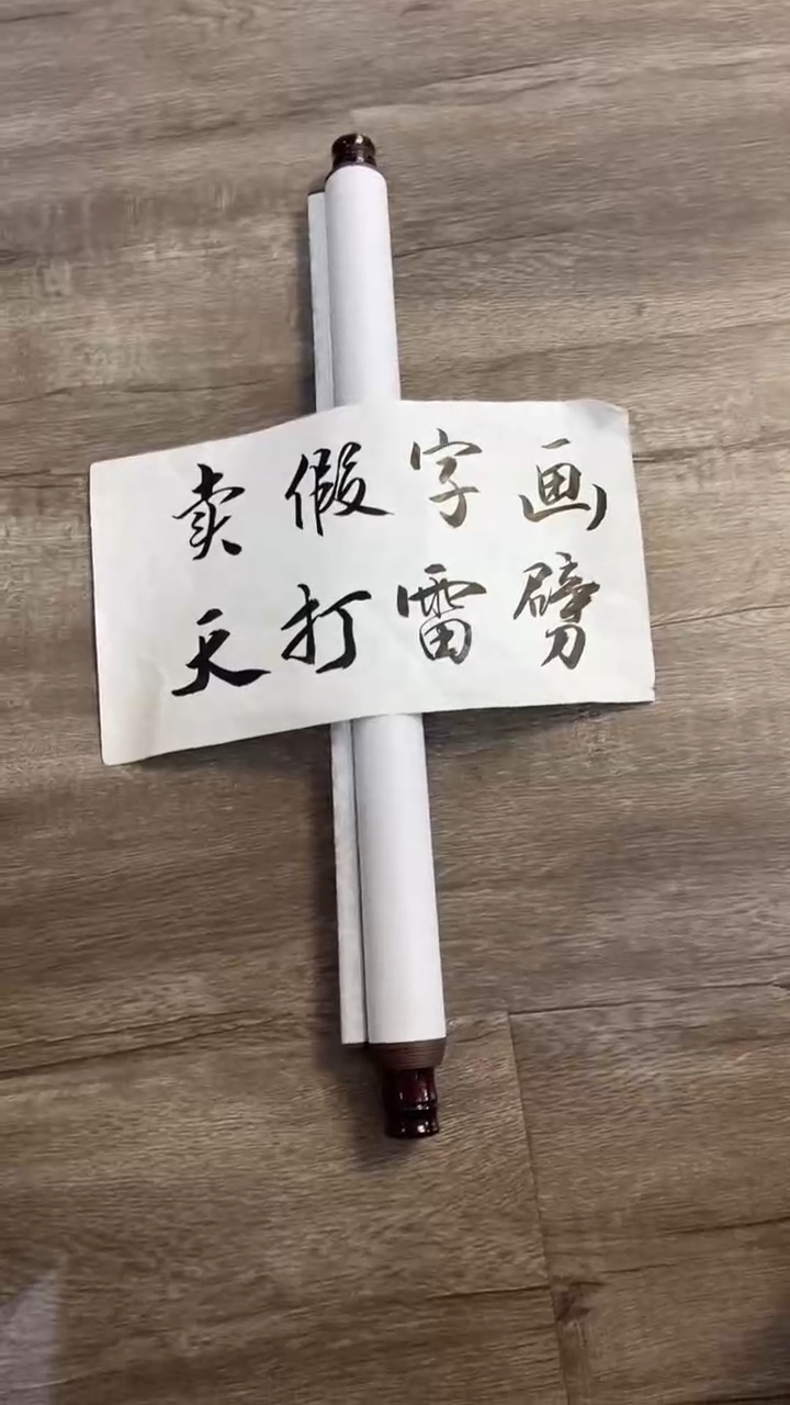 【闪购商品】书法粉丝福利先拍了再看哦