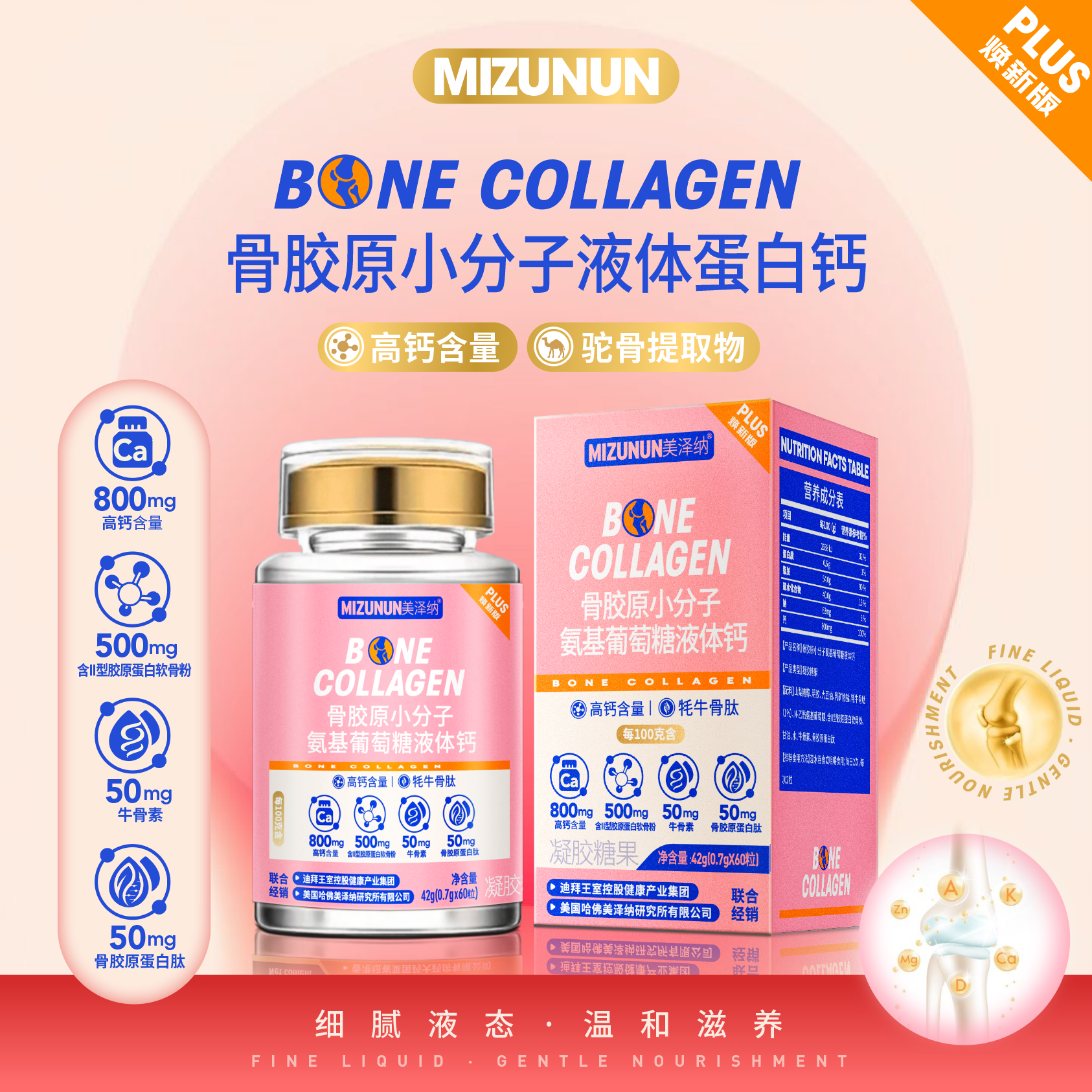 骨胶原小分子氨糖液体蛋白钙 可试吃一瓶 DD