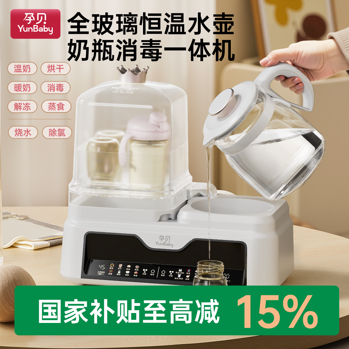 【粉丝专享】孕贝全玻璃奶瓶消毒烘干调奶蒸食一体机家用多功能