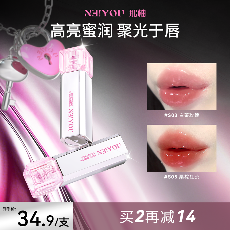 【Z】NEIYOU那柚水唇蜜唇部精华滋润水光玻璃唇镜面裸保湿素颜口红