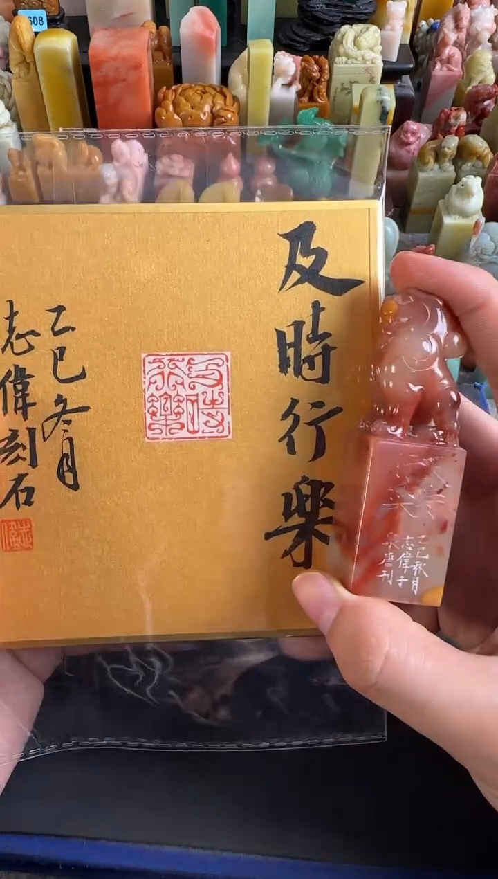 老挝石印石曹志伟及时行乐