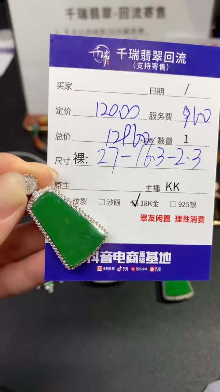 【闪购商品】翡翠吊坠(不含链)18K金镶嵌无事牌不退不换|