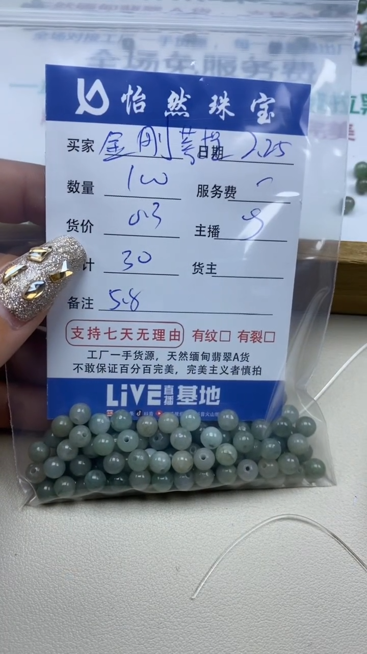 【闪购商品】翡翠手串未镶嵌卡5.8（100/0.3）