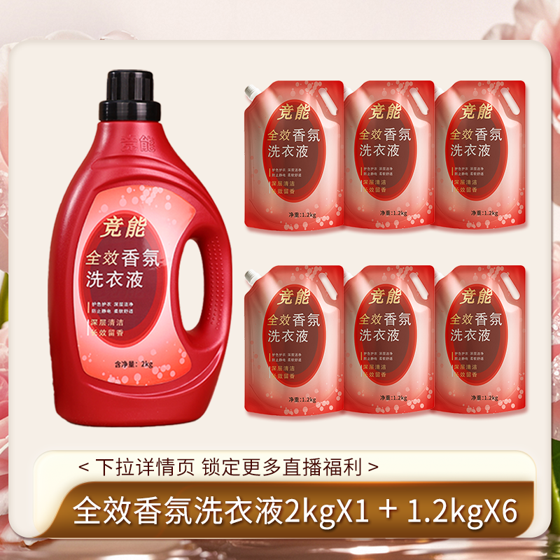 竞能厂家全效花香衣物香氛洗衣液留香家用袋装洗衣液18.4斤护色