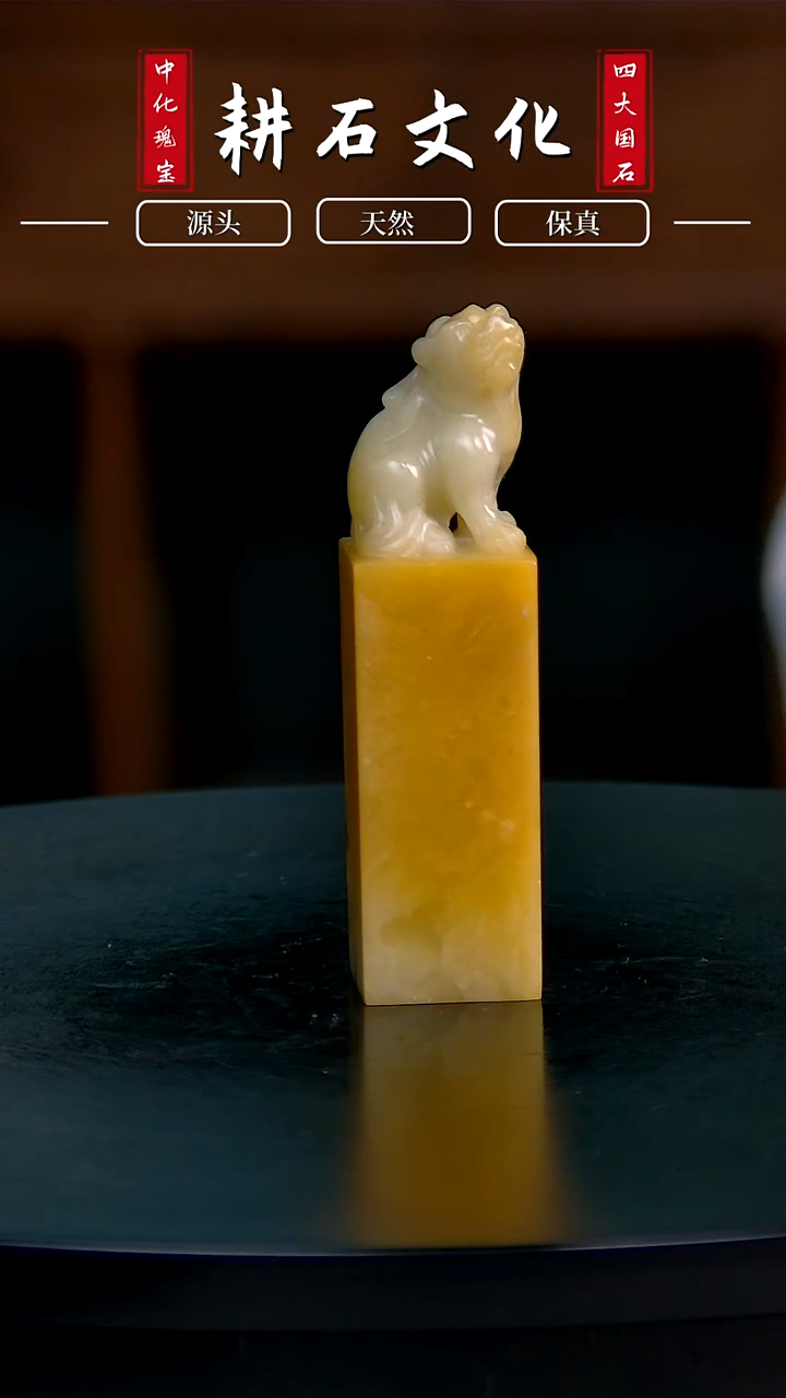 【闪购商品】青田石菜花黄古兽印章2.2*2.2*8.5