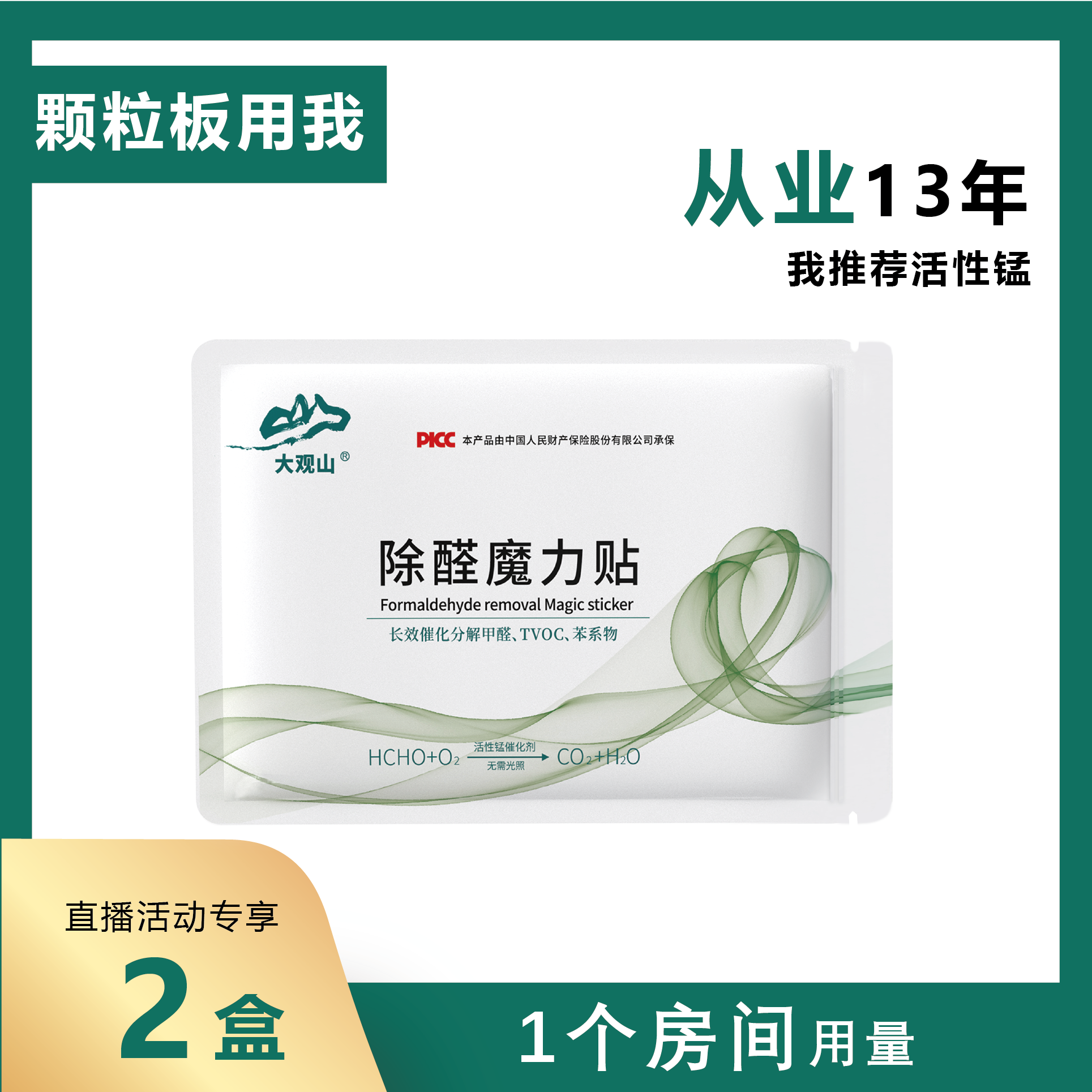 大观山活性锰除醛片活性锰分解片长期有效除甲醛活性锰甲醛分解片