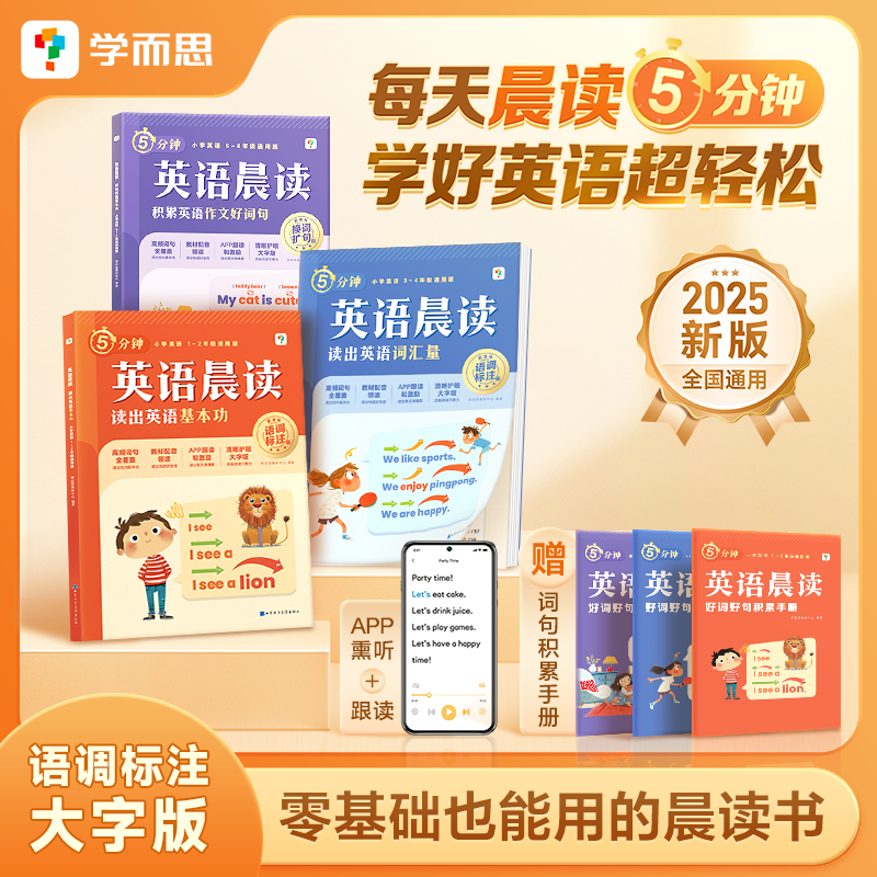 学而思晨读英语每天晨读5分钟教材配音员带读零基础适用英语学习