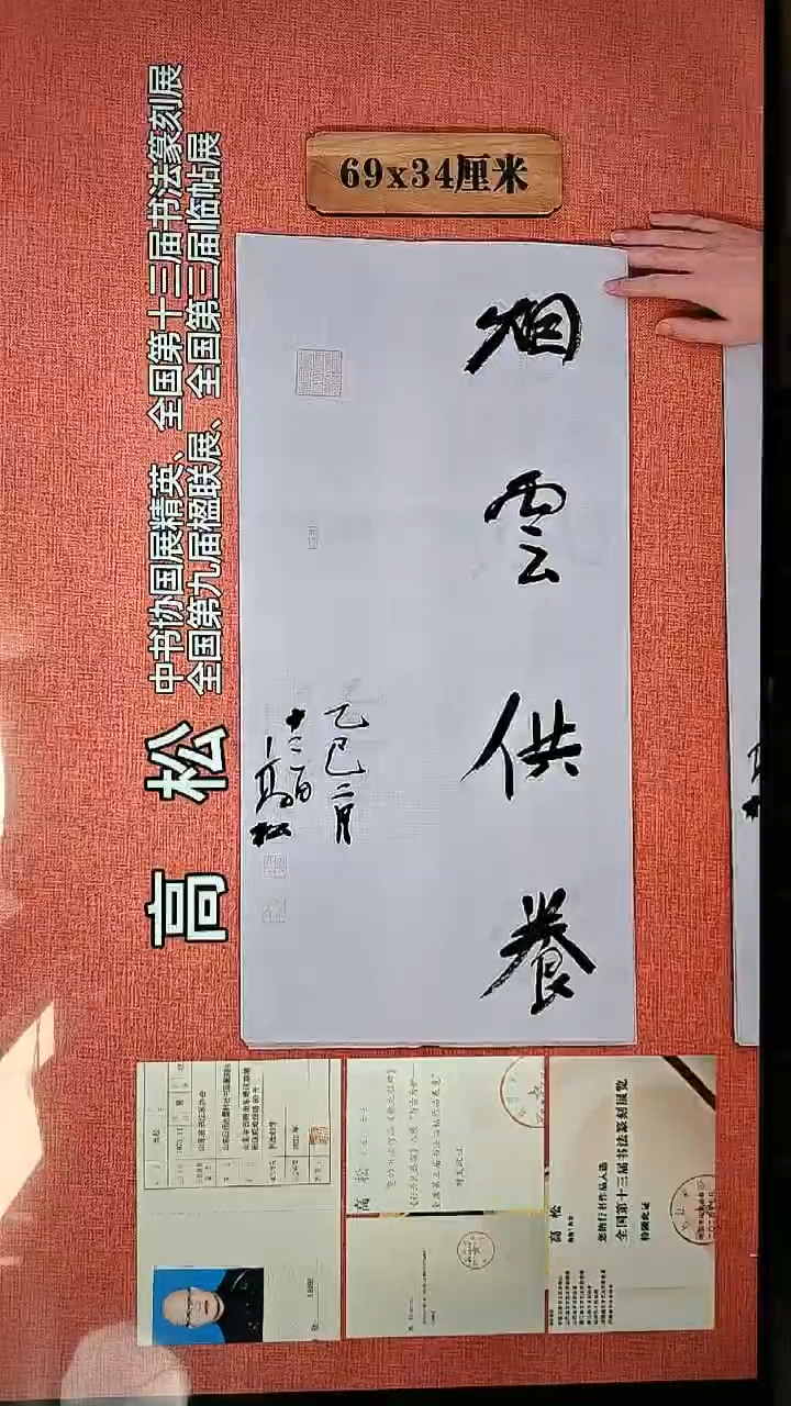 书法360        高松书法作品