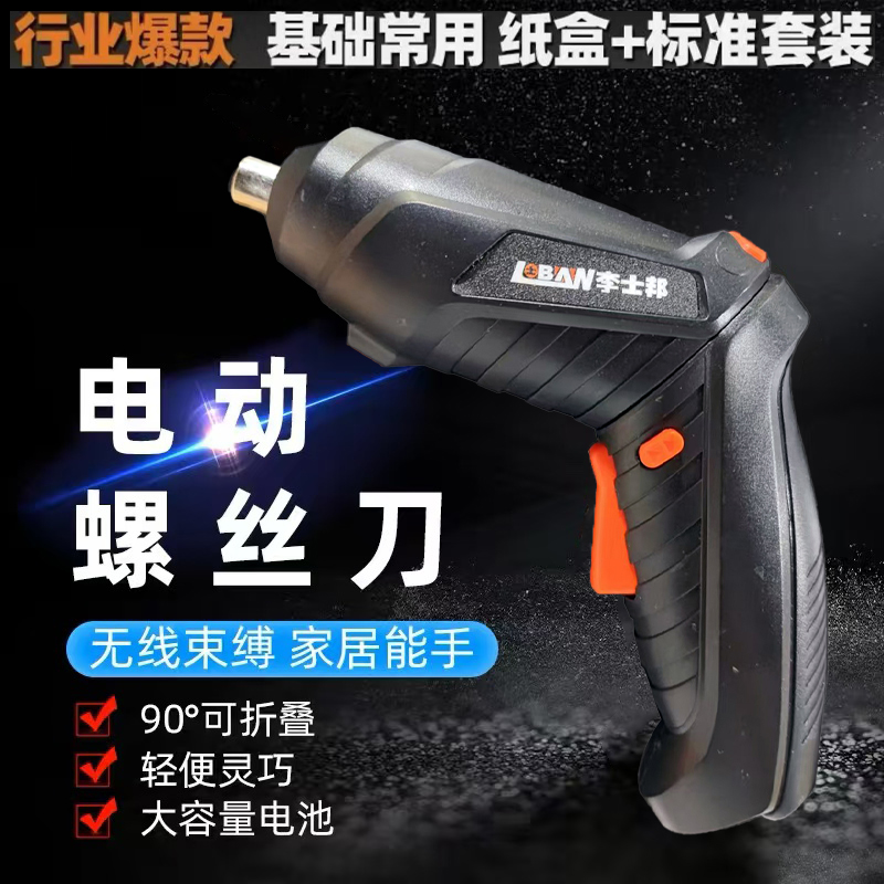 1电动螺丝刀电式螺丝批家用小型迷你起子枪锂电池
