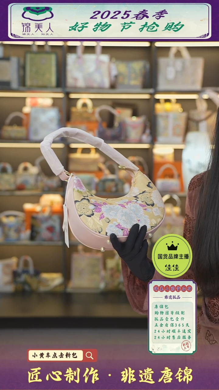 【闪购商品】织绣佳佳好物节非遗唐锦粉色腋下豌豆26