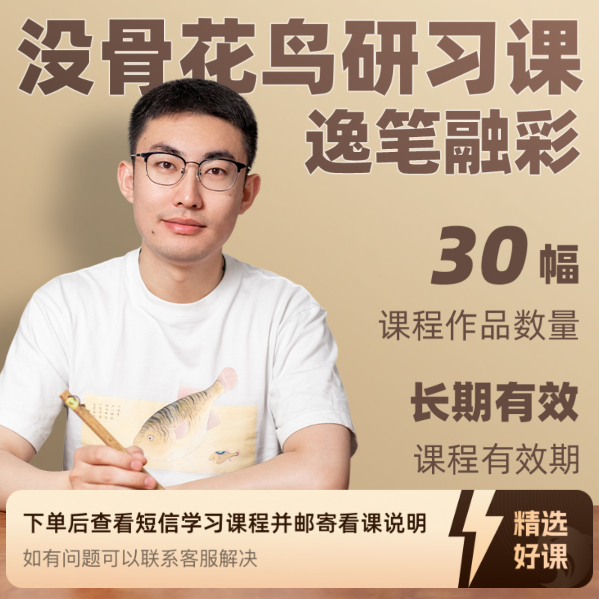 逸笔融彩—没骨花鸟研习课车富老师（留意短信解锁课程）