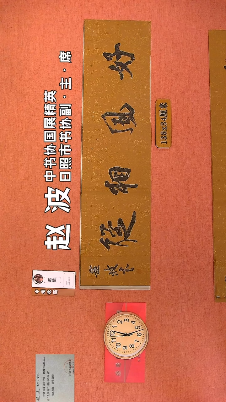 【闪购商品】书法26         赵波书法作品