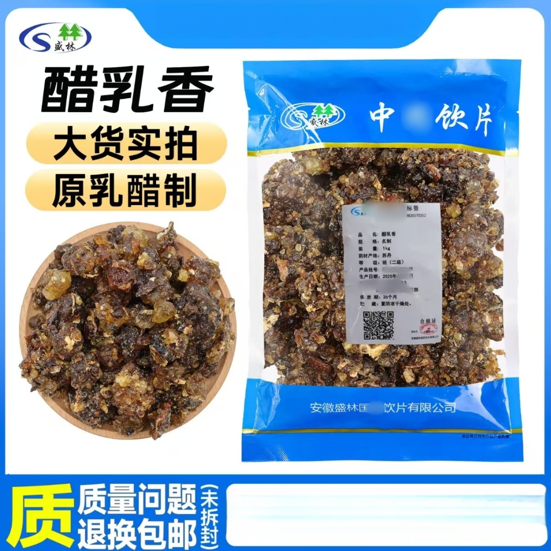 醋乳香 饮片标准 批 发  厂家直销 GMP认证 正品乳香 无硫100克起