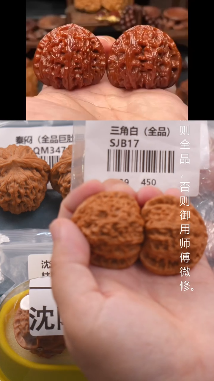 文玩核桃吊坠39三角白（全品）