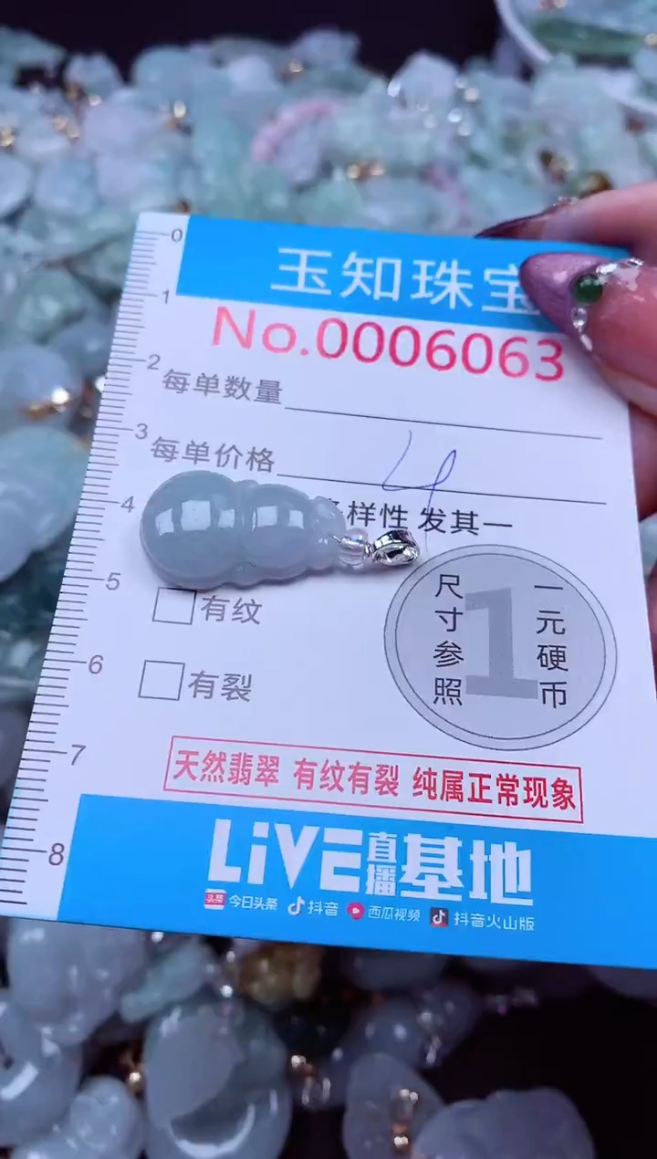 吊坠(不含链)未镶嵌翡翠6063