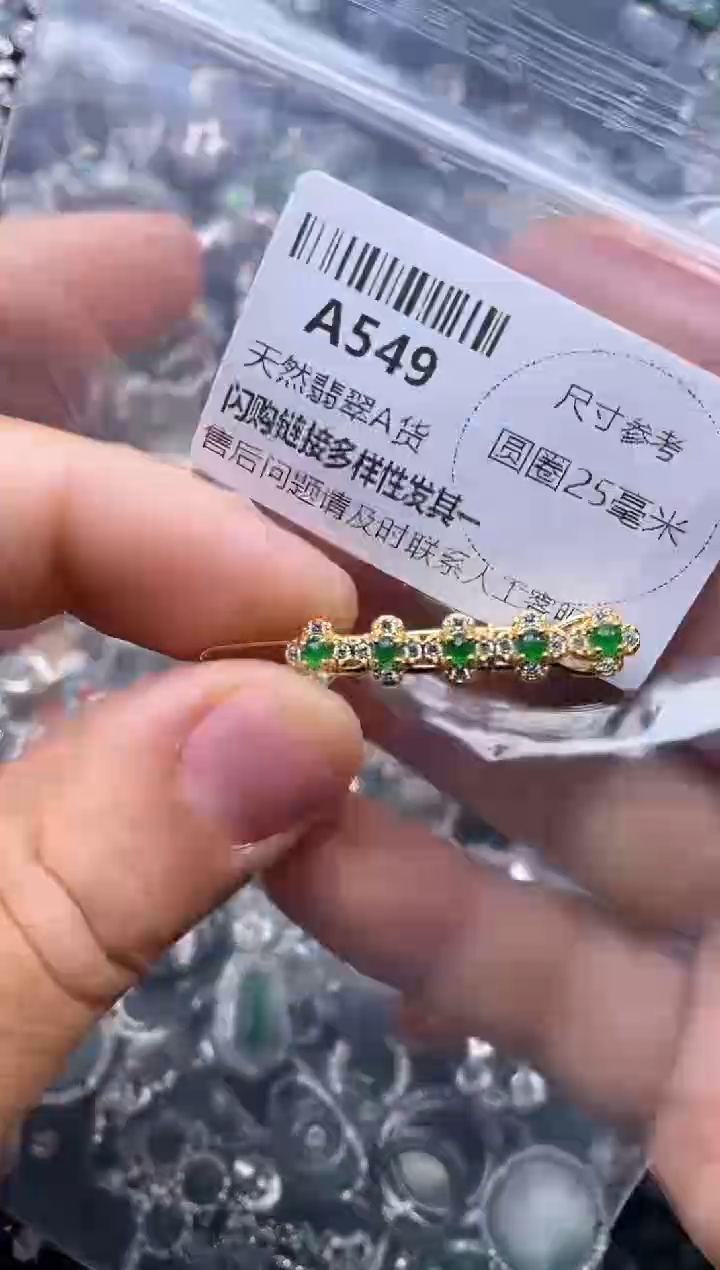 【闪购商品】翡翠颈饰未镶嵌A549发夹