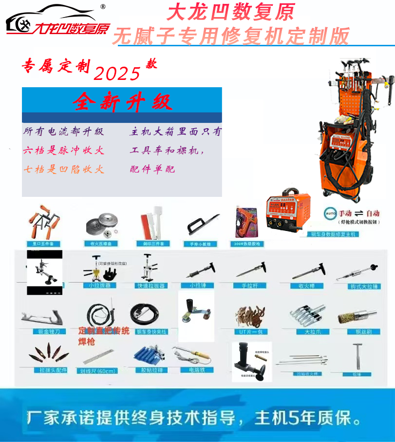 ASHU私人订制版无腻子专用修复机