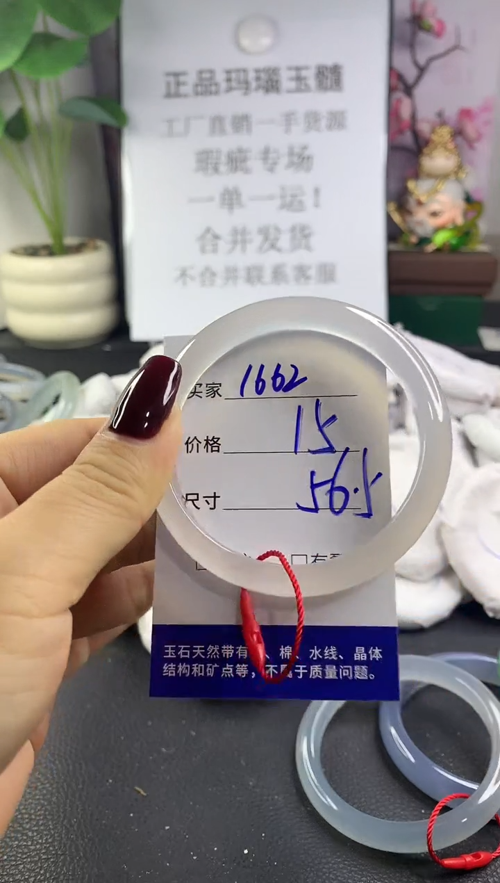 手镯玛瑙/玉髓未镶嵌1662