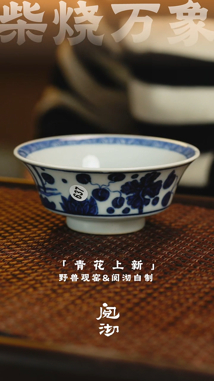 637青花杯              
