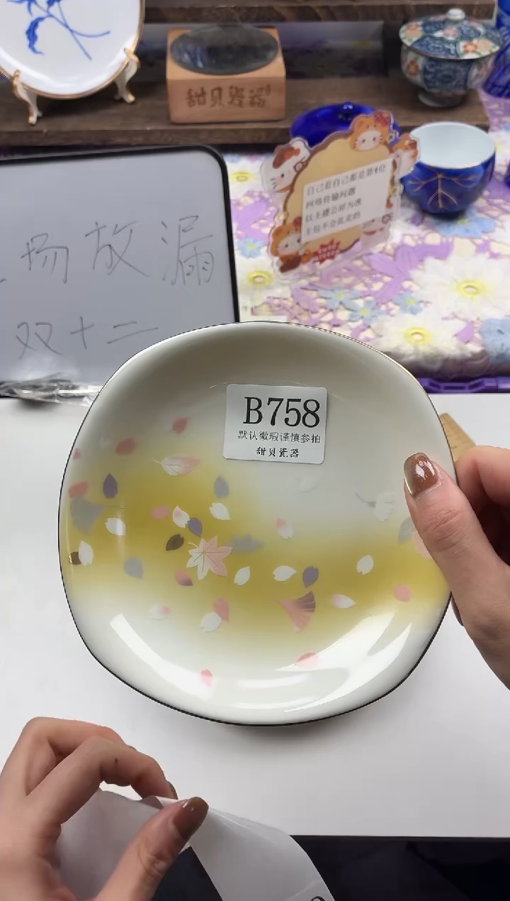 瓷片阿*善                B758