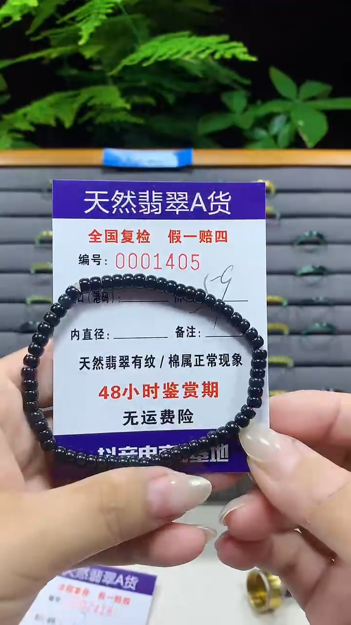 未镶嵌手串翡翠于****?1405天然翡翠A货