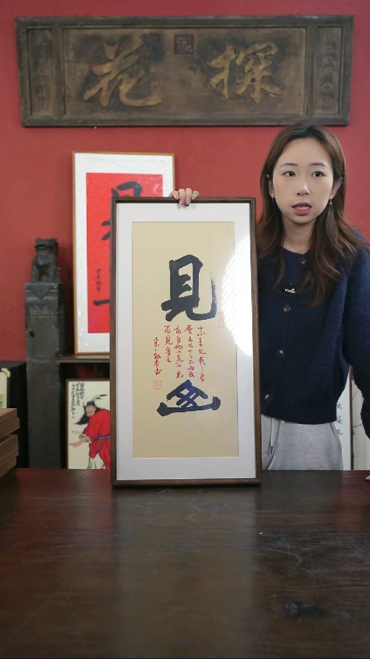 【闪购商品】书法手绘33*66-黑胡桃-见山-宋