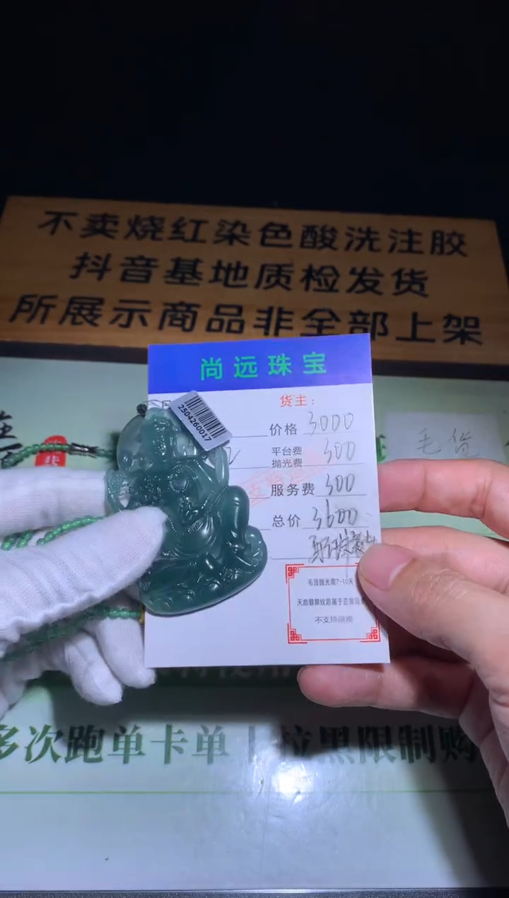 未镶嵌定制翡翠毛货-不退不换