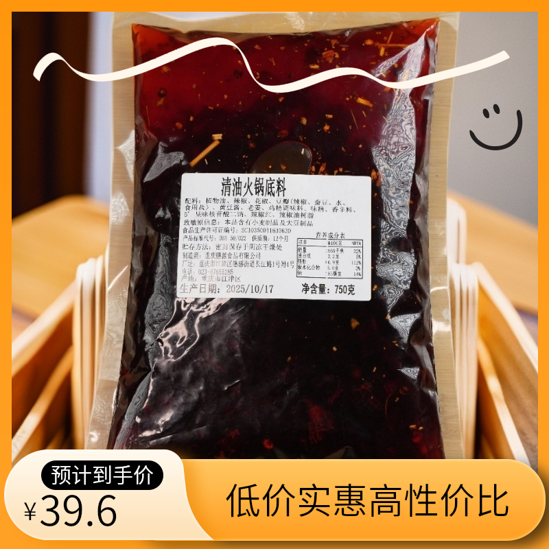 正宗重庆风味清油火锅底料750g加赠火锅调味粉